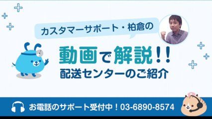 ペットくすりの配送センターをご紹介
