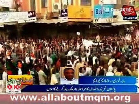 MQM Baber Ghouri on PTI 8th dec Shutdown, PTI & PML-N clash in Faisalabad