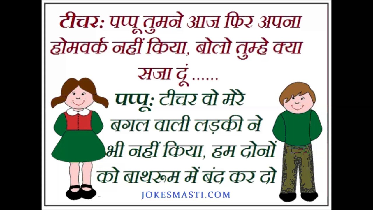 Read Latest Funny SMS in Hindi at Jokesmasti.com