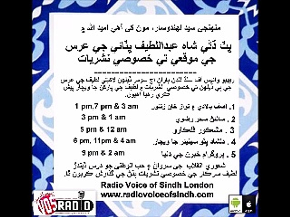 Dahap Das Dilshad Bhutto for Lateef Part no.1. 8 Dec 14
