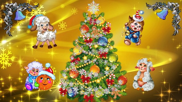 Поздравление с Новым годом для всех!