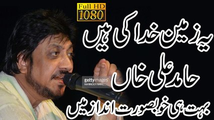 Ye Zamin Khuda Ka Hai ( Hamid Ali Kha )  ارشد ساؤنڈز اوکاڑہ