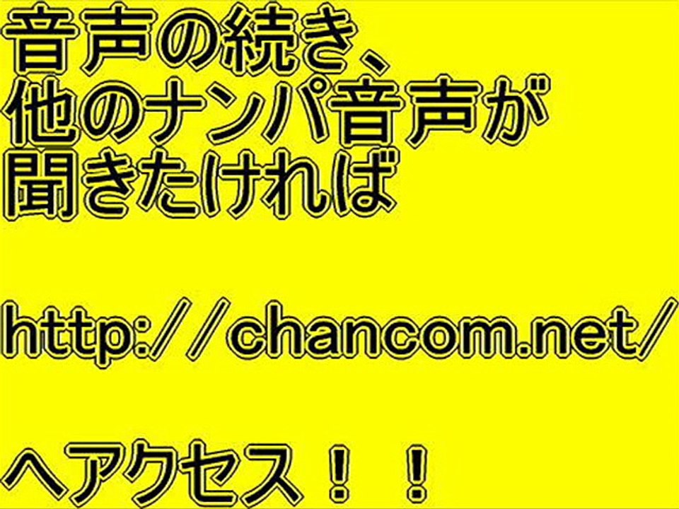 ほしのあき似の巨乳女子大生をナンパしホテルへ！③【http   nanpa-teku.com】