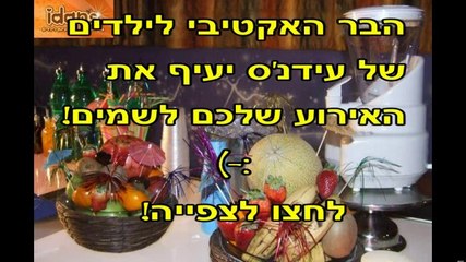 בר אקטיבי לילדים