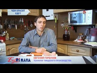 Чем красят еду. Без обмана