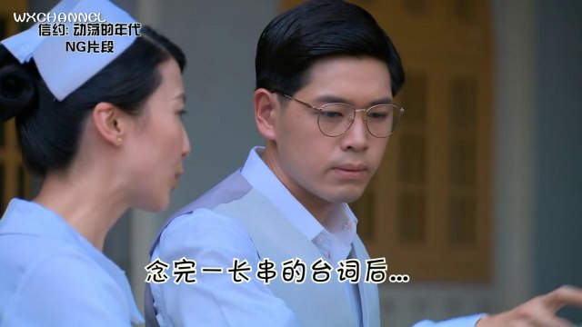 [The Journey: Tumultuous Times] 动荡的年代 NG BLOOPERS 1