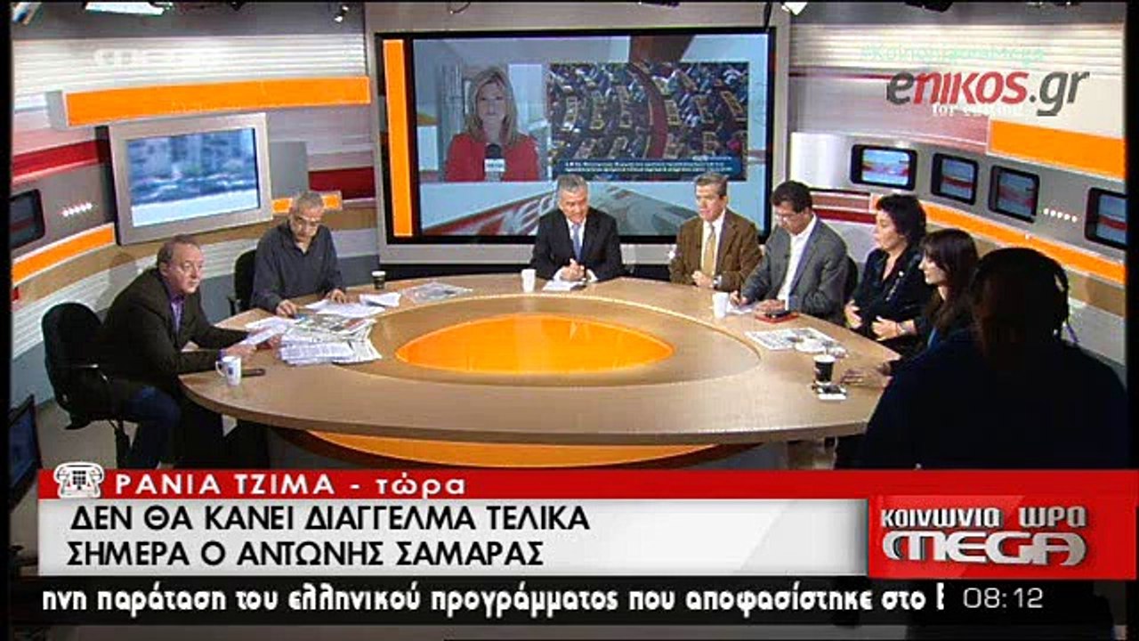 Διάγγελμα Σαμαρά