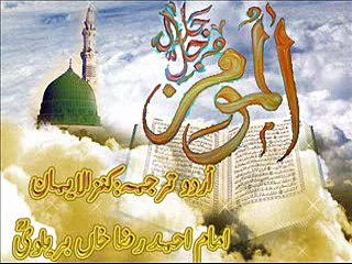 40 Surah Al-Mu'min (Surah Ghafir) With Kanzul Iman Urdu Translation [380p]