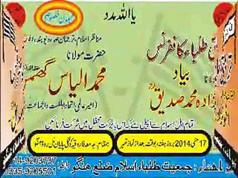 juifpakistan JUI nazm Pashto