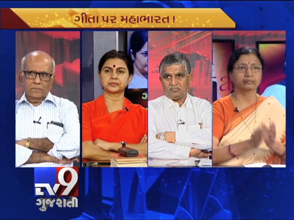 The News Centre Debate : 'Should Bhagwad Gita be declared as national scripture ?', Part 1 - Tv9 Gujarati