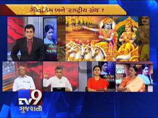 The News Centre Debate : 'Should Bhagwad Gita be declared as national scripture ?, Part 5 - Tv9 Gujarati