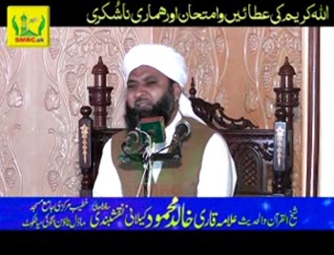 Allah ki Naimten or Hamari Nashukri by Qari Khalid Naqashbandi Kelani sb Rec SMRC SIALKOT
