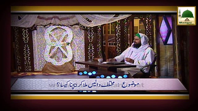 Ahkam e Tijarat 06 - Mukhtalif Dalain Mila Kar Bechna Kesa