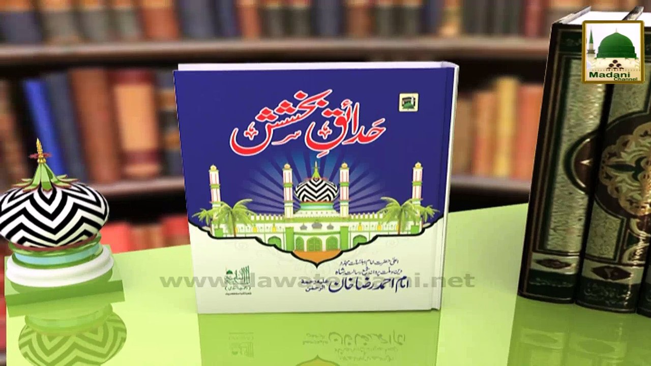 Madani Phool 06 - Ala Hazrat - Ghareebon Ka Ehsas