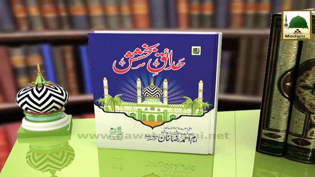 Madani Phool(03) - Aala Hazrat Ka Pehla Fatwa