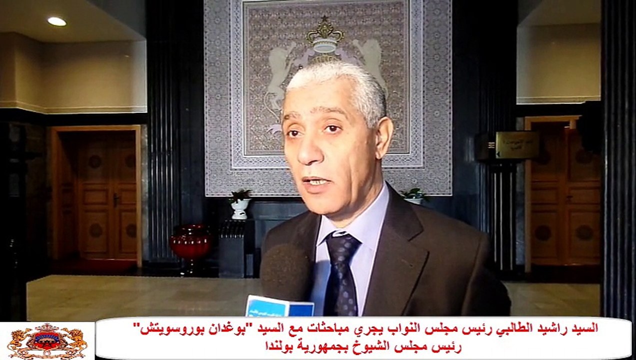 رئيس مجلس النواب المغربي يجري مباحثات مع السيد بوغدان بوروسويتش رئيس مجلس الشيوخ بجمهورية بولندا