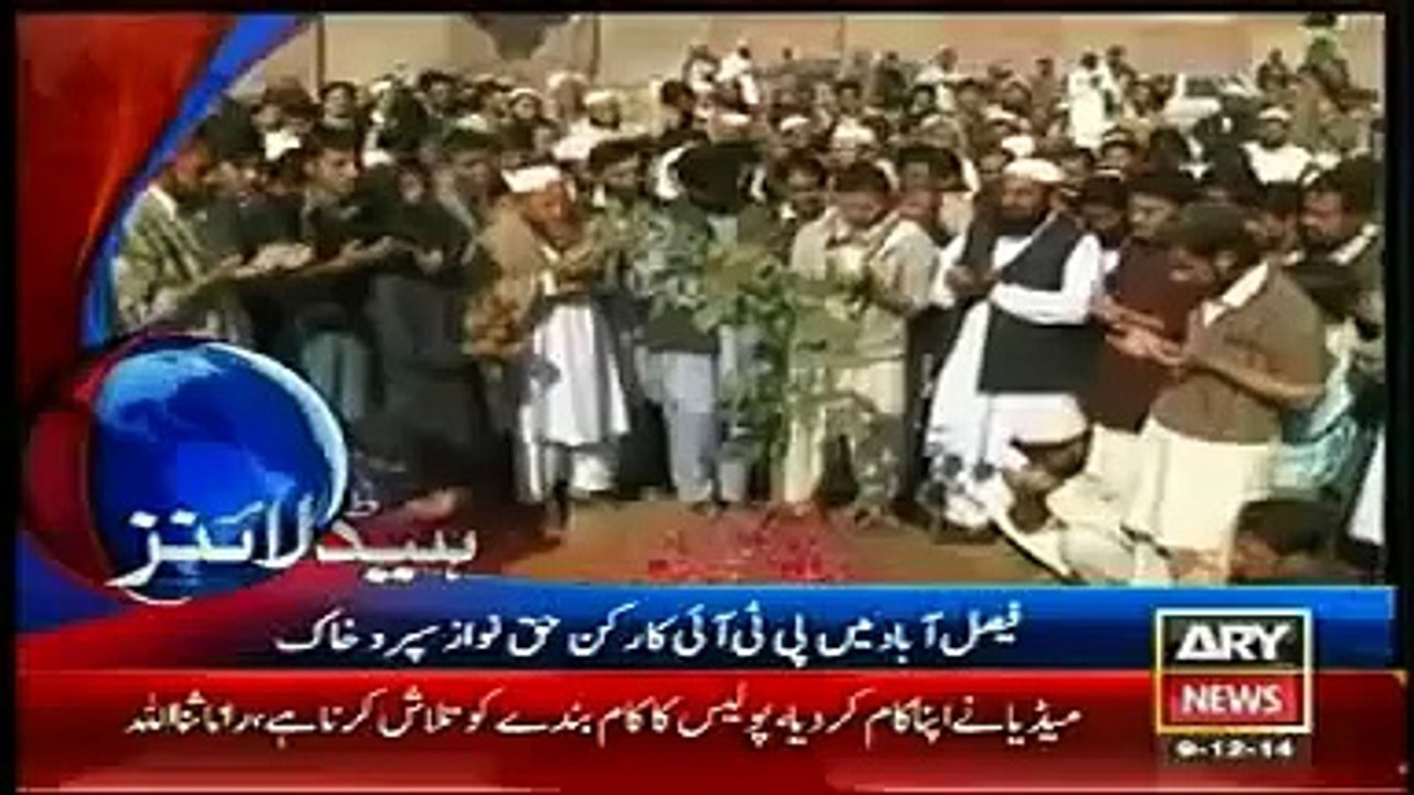 ARY News Headlines Today December 9, 2014 Latest News Updates Pakistan 9 12 2014