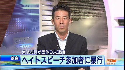 自称反ヘイト団体「男組」幹部ら８人を逮捕、排外デモ参加男性を集団で取り囲み暴行【しばき隊】 - YouTube2