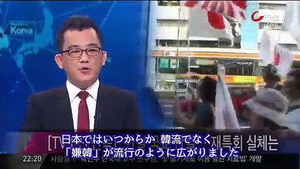 【TV朝鮮単独】「韓日国交断絶」…在特会の実態とは？