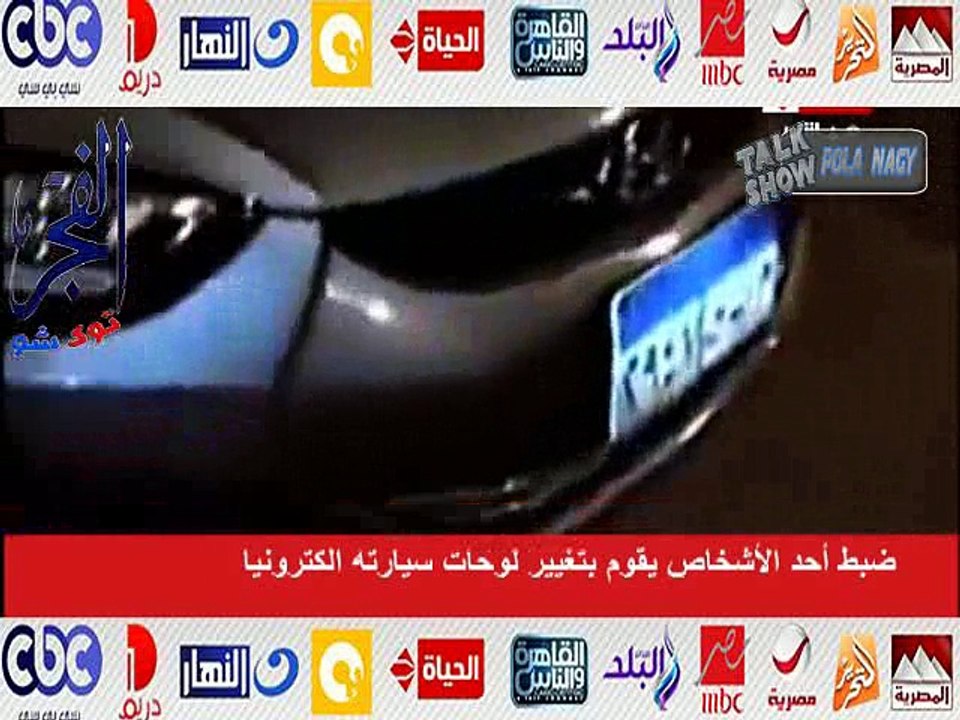 بالفيديو..أول سيارة تظهر وتخفى لوحة الأرقام بجهاز آلى بالداخل..يبتكرها طالب بمعهد الحاسبات