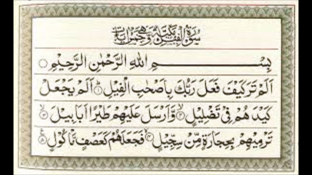 SURAT AL-FIL 105
