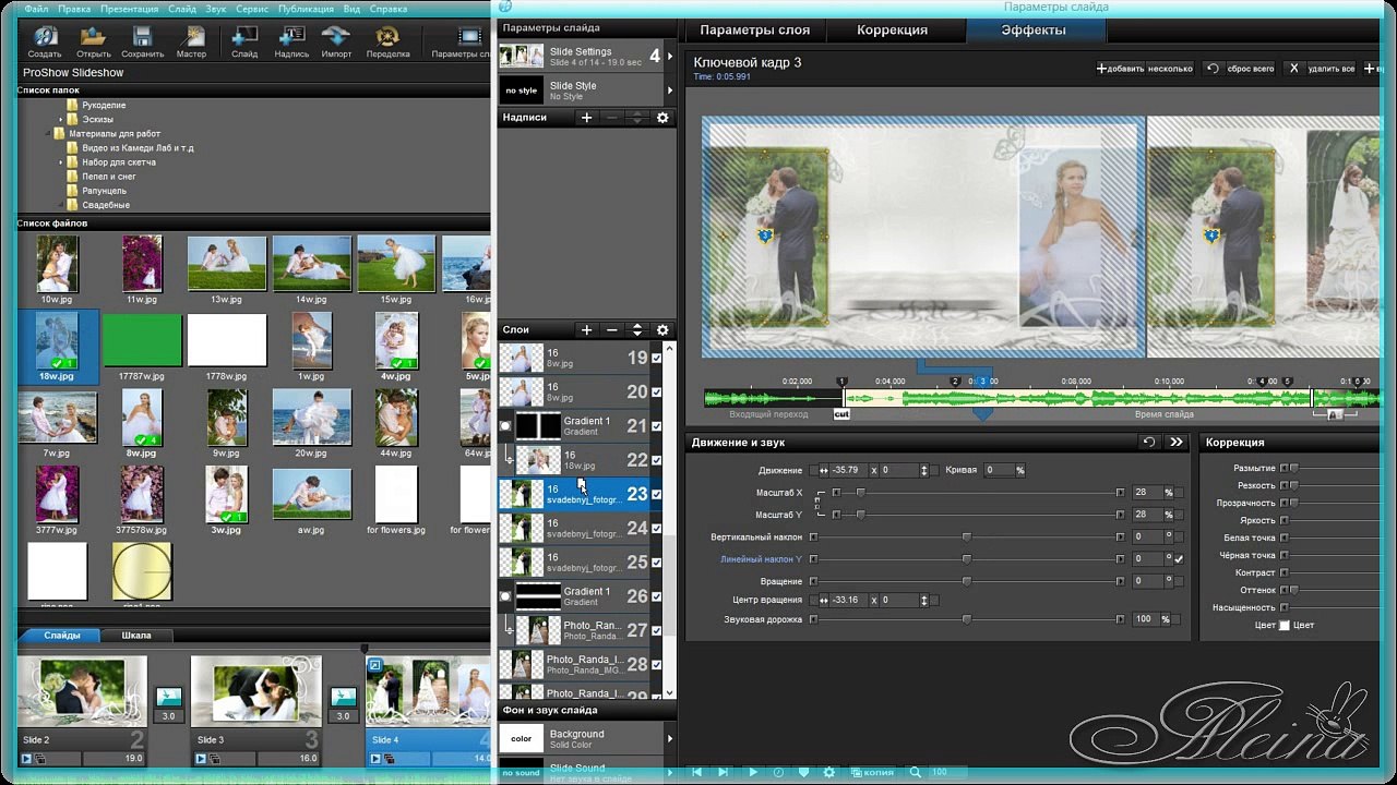 Редактируем готовый проект Prosow Producer