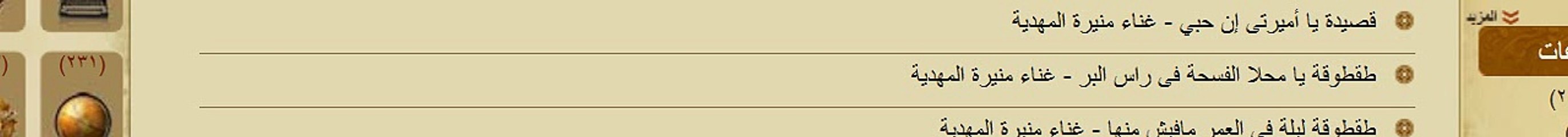 أغنية مارش البرلمان - غماء منيرة المهدية