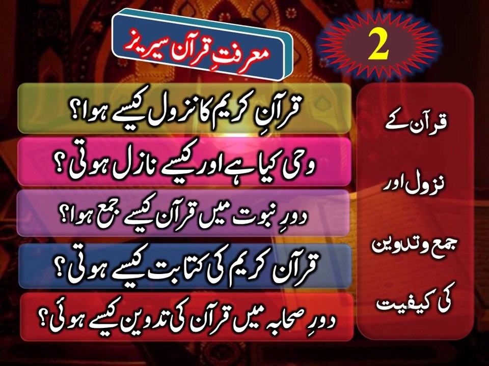 Quran ka Nozool Jama Tadween Marift-e-Quran Series  2-25