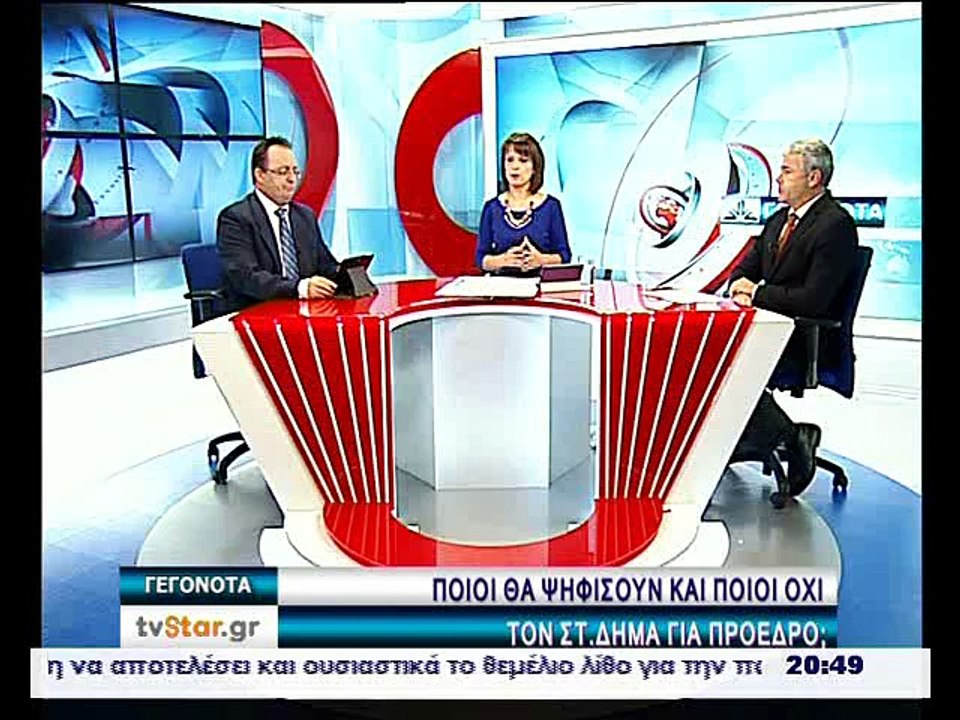 Γεγονότα 20.30 9-12-2014