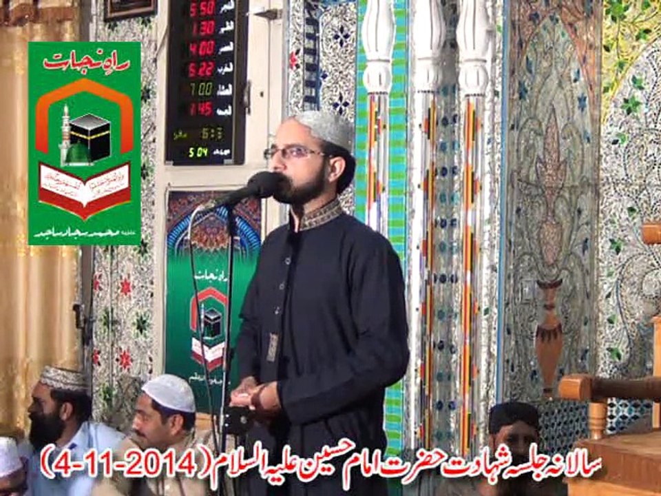 Toqeer Sajid Manqabat Imam Hussain A.S( Jalsa Shahdat imam Hussain A.S 4-11-14)