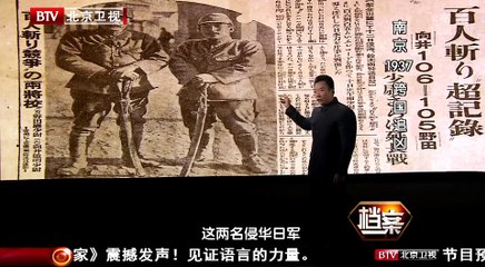 《档案》20141208：南京1937跨国追凶 揭秘远东军事法庭外的证据搜集
