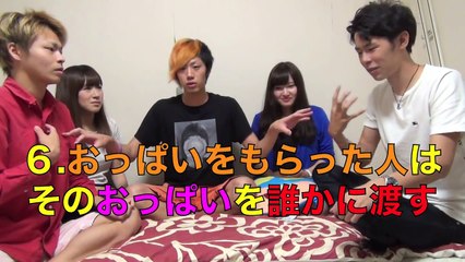 【おっぱいゲーム】友達と超盛り上がるゲームを紹介！！
