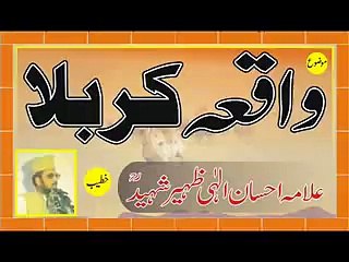 Waqia Karbala by Allama Ehsan Ilahi Zaheer... - Abu Huraira R.A Library