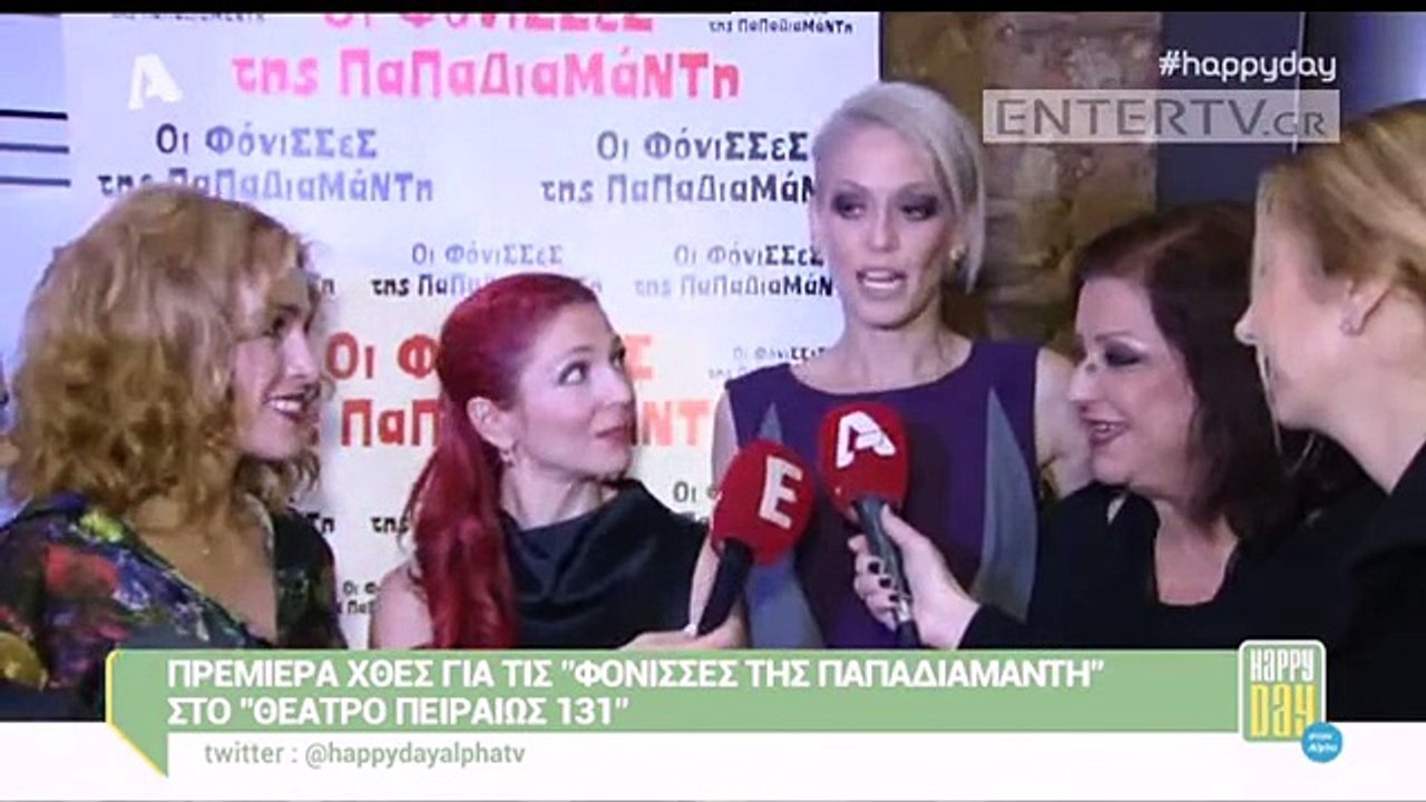 Πρεμιέρα για τις Φόνισσες της Παπαδιαμάντη