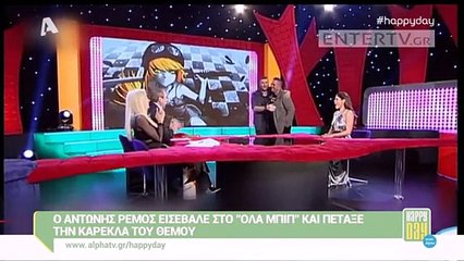 Η ζημιά με νόημα του Αντώνη Ρέμου στο Όλα μπιπ