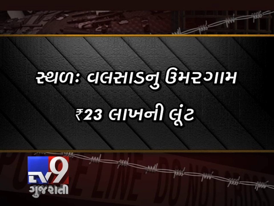 Rs 27.50 lakh looted in separate incidents - Tv9 Gujarati