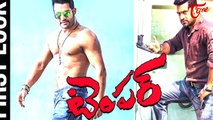 టెంపర్ స్టొరీ లీక్ అయింది..! || Temper Story Leaked..!