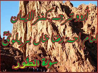 52 Surah At-Tur With Kanzul Iman Urdu Translation [380p]