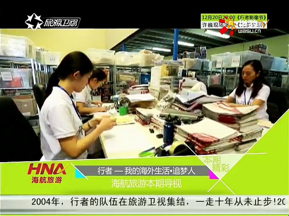 20141210 行者 我的海外生活：追梦人