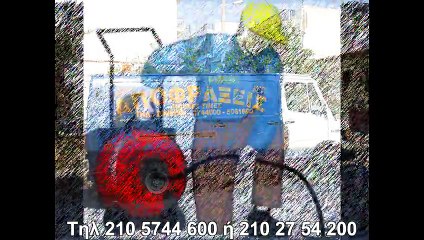 Αποφραξεις Βορειων Προαστιων Τηλ. 210 57 44 600