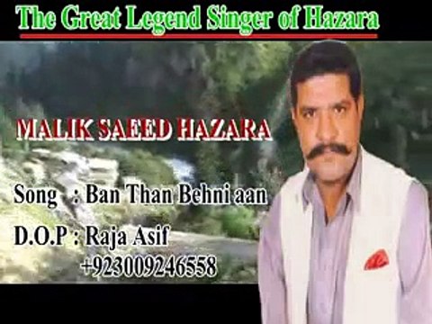 Hindko Song - Saeed Hazara - Ban Than Behni Aan بن ٹھن بہنی آں