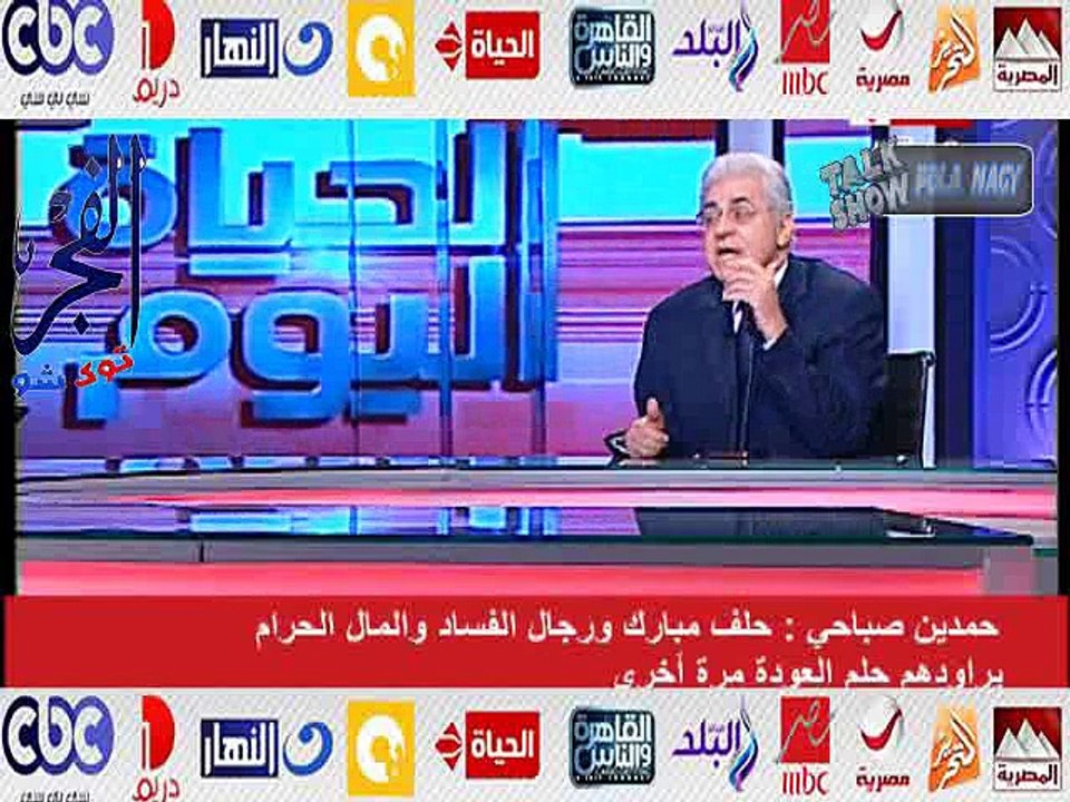بالفيديو..صباحى: رجال مبارك يخططوا للعودة لسلطة الدولة..ويعتبروا البراءة حكم نهائى