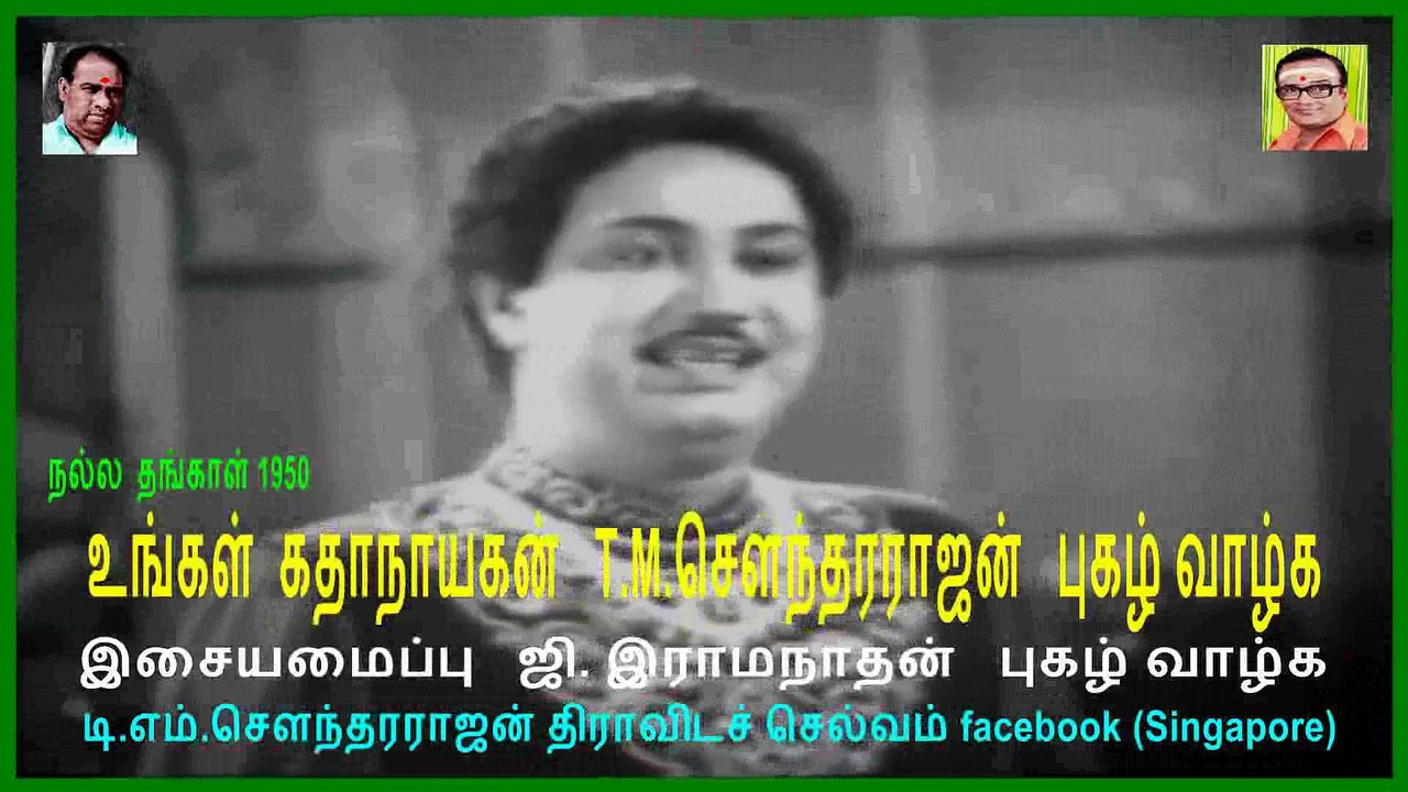 Nalla Thankal 1950