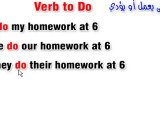 كورس تعلم اللغة الإنجليزية المستوي الأول الجزء 4  الدرس 3 verb to do