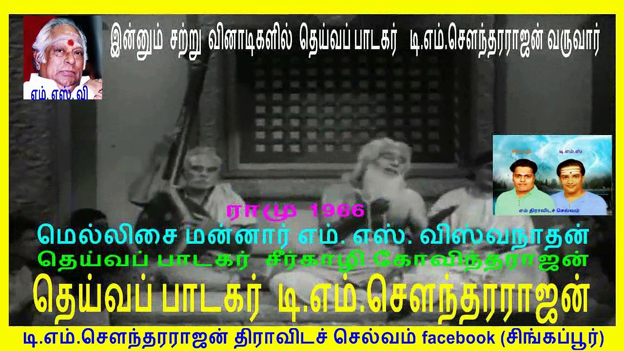 Ramu Songs