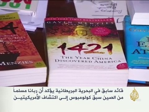ربان مسلم سبق كولومبوس لاكتشاف أميركا