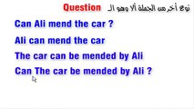 كورس تعلم اللغة الإنجليزية المستوي الثالث الجزء 6 الدرس 2 تحويل الجملة الاستفهامية للمبني للمجهول