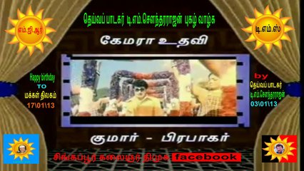 Happy birthday  TO  மக்கள் திலகம்  170113  by  d m k
