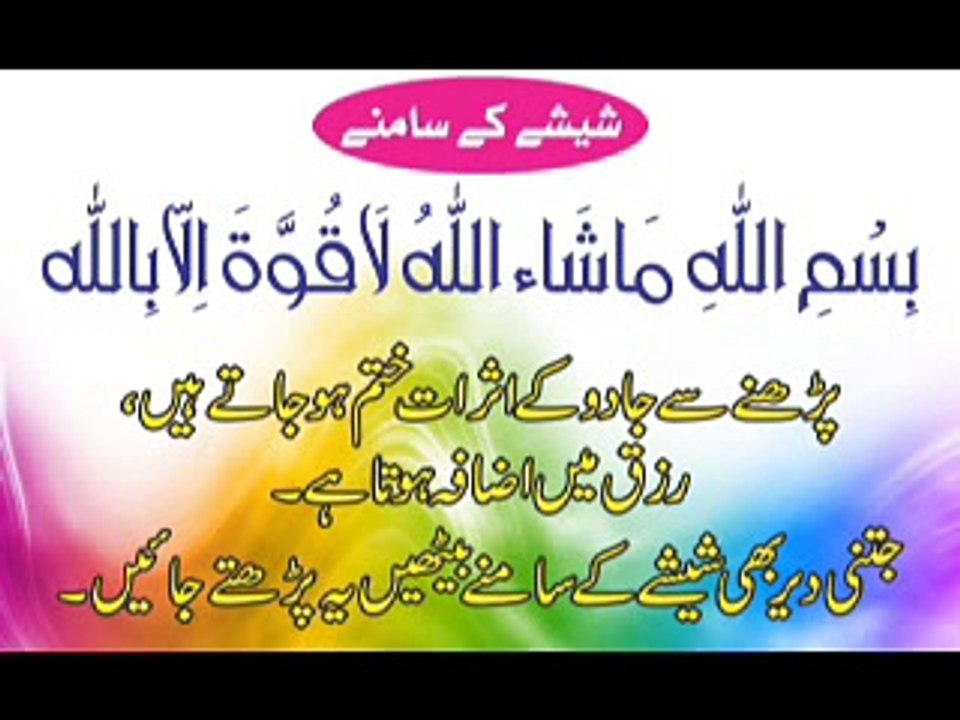 Bismillah Mashallah La Quwwata Illa Billah