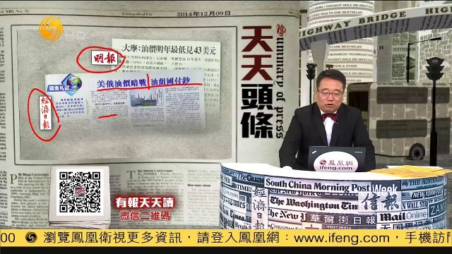 20141209 有报天天读 美媒：中国仍需三代人的时间才能超美